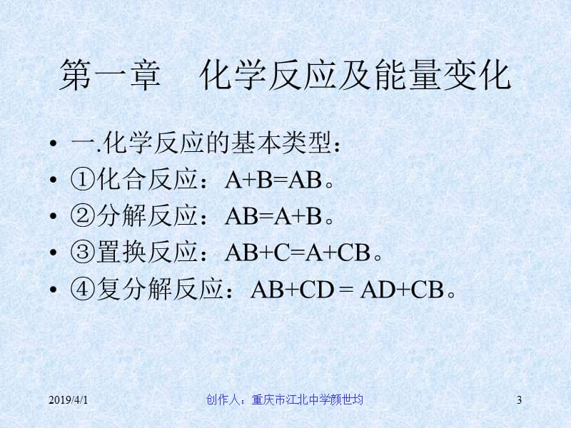 高中化学一册一章节章节末复习.ppt_第3页