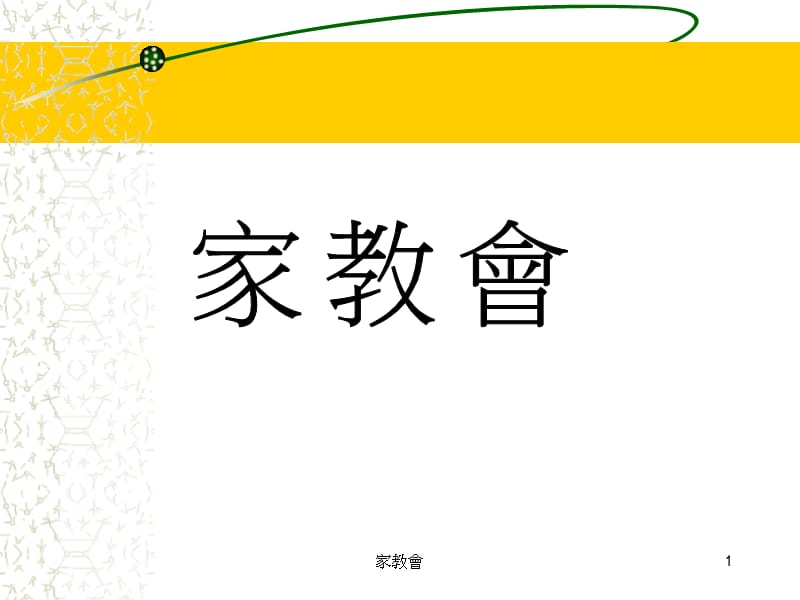 观念.PPT_第1页