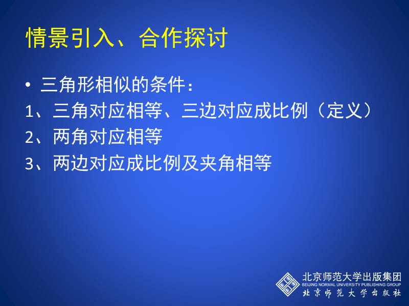 4.4探索三角形相似的条件（三） (2).ppt_第2页