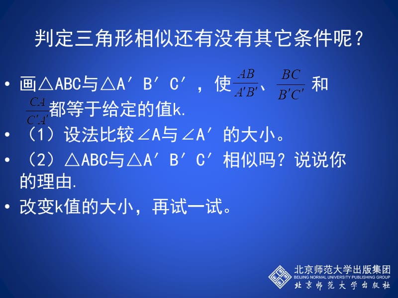 4.4探索三角形相似的条件（三） (2).ppt_第3页