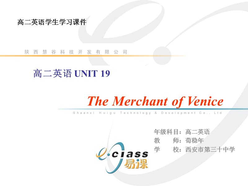 高二英语UNIT9TheMerchantofVenice.ppt_第1页