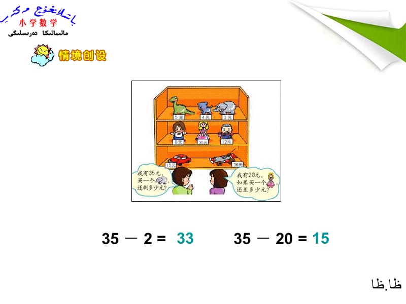 6-3两位数减一位数和整十数.ppt_第2页