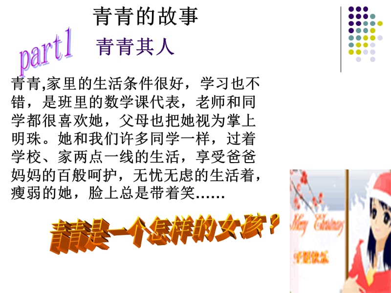 课件PPT：让我们选择坚强.ppt_第3页