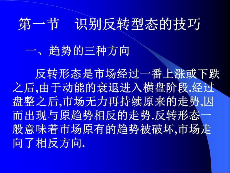 反转形态.ppt_第2页