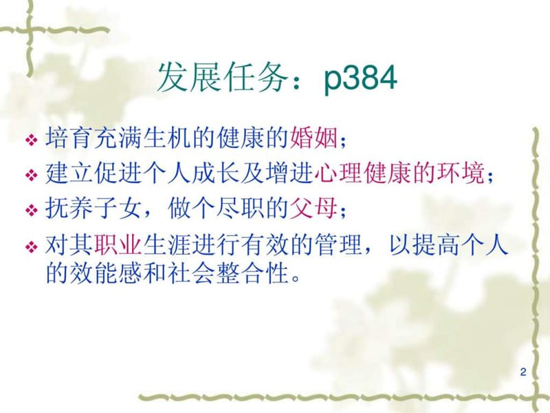 发展心理学 中年期.ppt_第2页