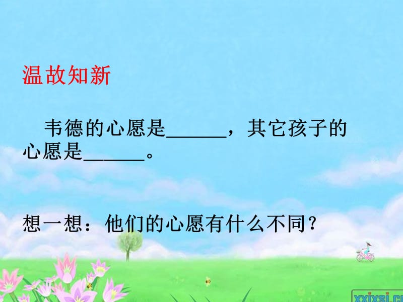 韦德的心愿ppt.ppt_第2页