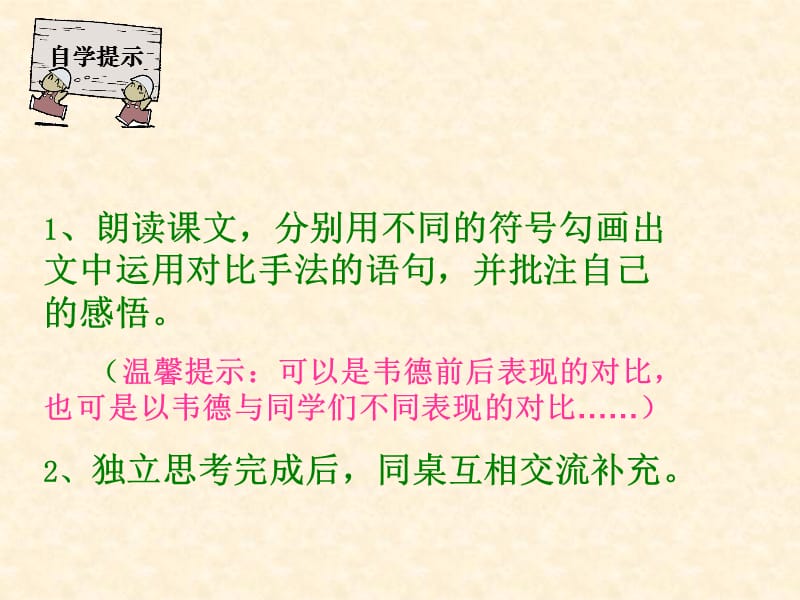 韦德的心愿ppt.ppt_第3页