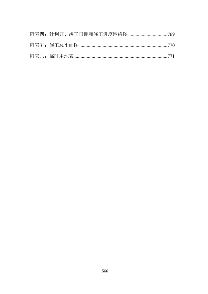 XX中学重建工程施工组织设计全套方案【给力2011绝版好资料，路过别错过】.doc_第2页