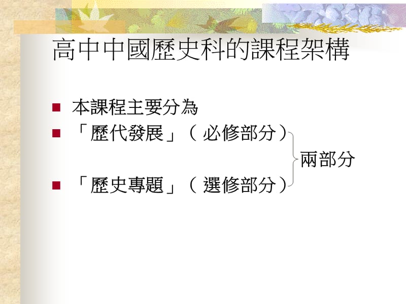 高中中国历史科.ppt_第3页