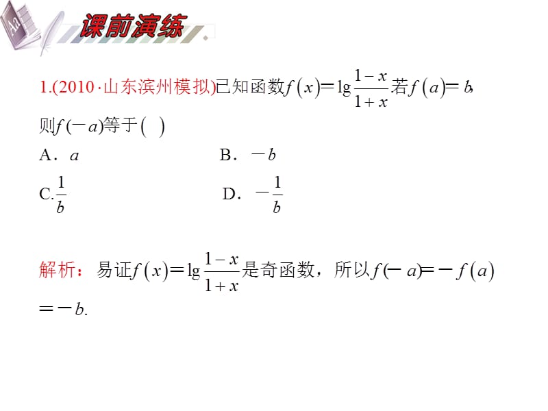 高三数学理复习课件安徽用第7单元第9讲直接证明与间接证明.ppt_第3页