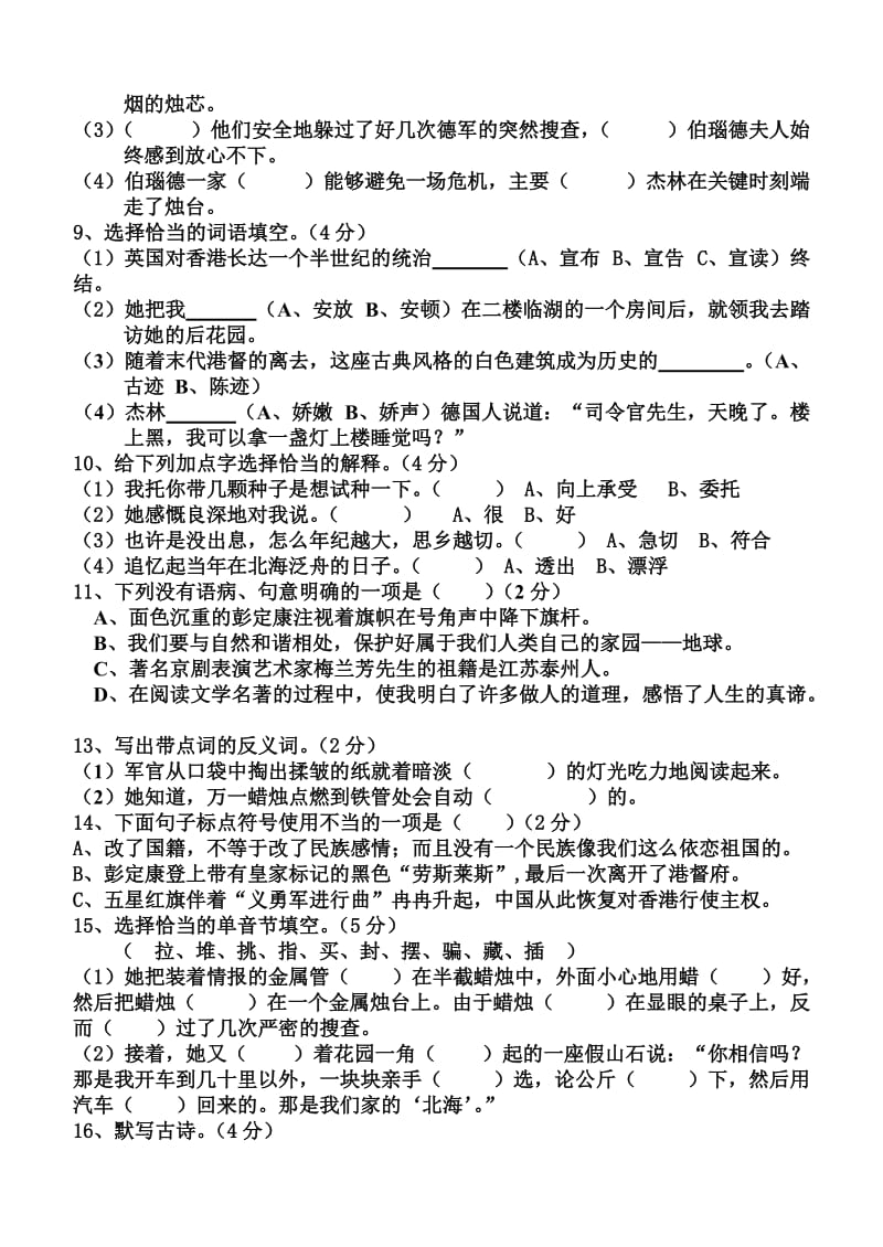 八上第一单元测试题.doc_第2页