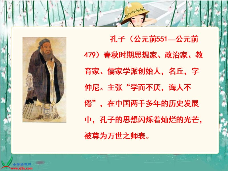 23《孔子游春》(10).ppt_第3页