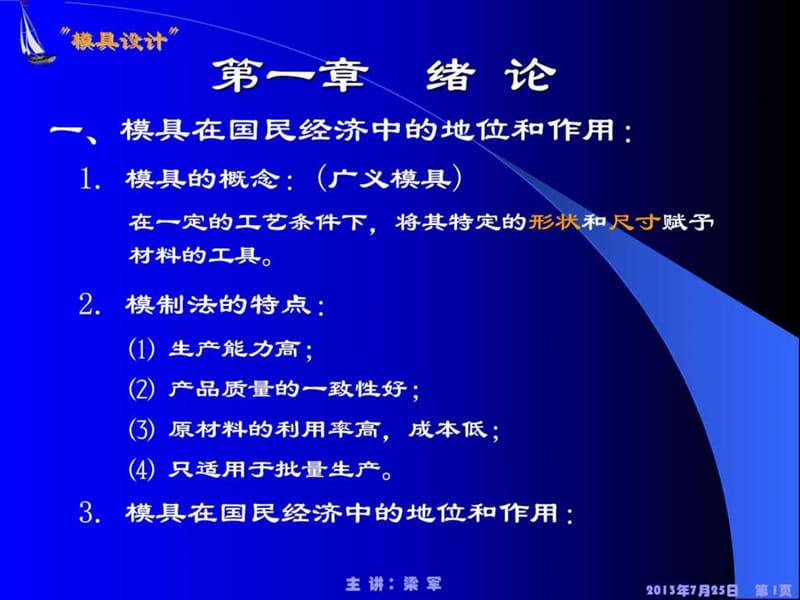 塑胶模具设计课件.ppt_第1页