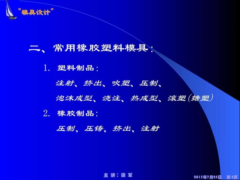 塑胶模具设计课件.ppt_第2页