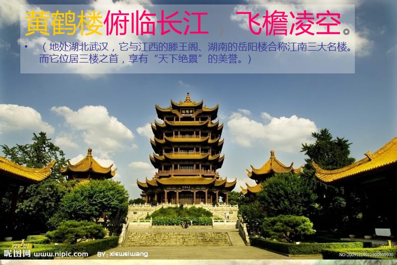 黄鹤楼送别课件(PPT_30)(3).ppt_第2页