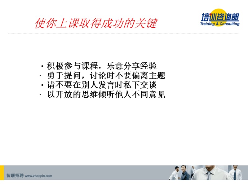 高效沟通.ppt_第3页