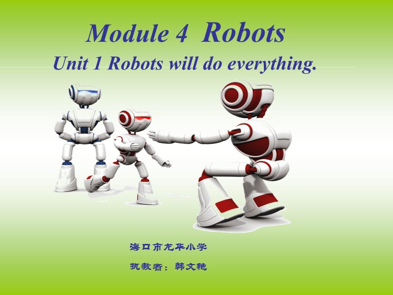 Module_4_Unit1_Robots_will_do_everything课件 (2).ppt_第1页