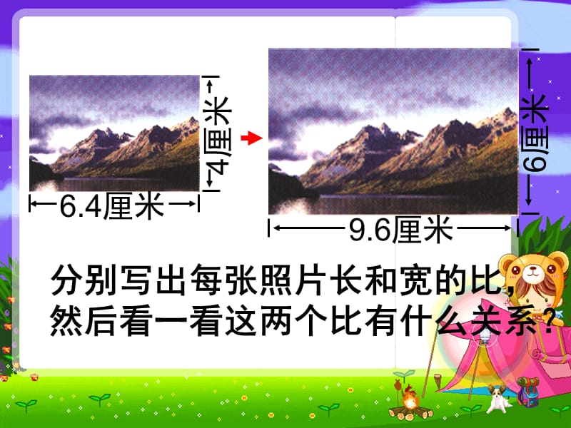 苏教版六年级数学下册比例的意义.ppt_第3页