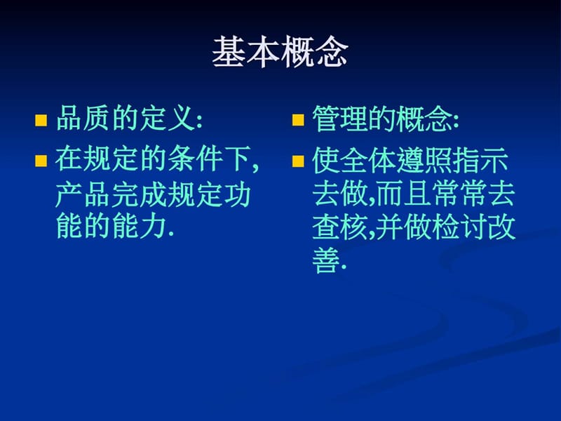 如何做好现场品控.ppt_第2页