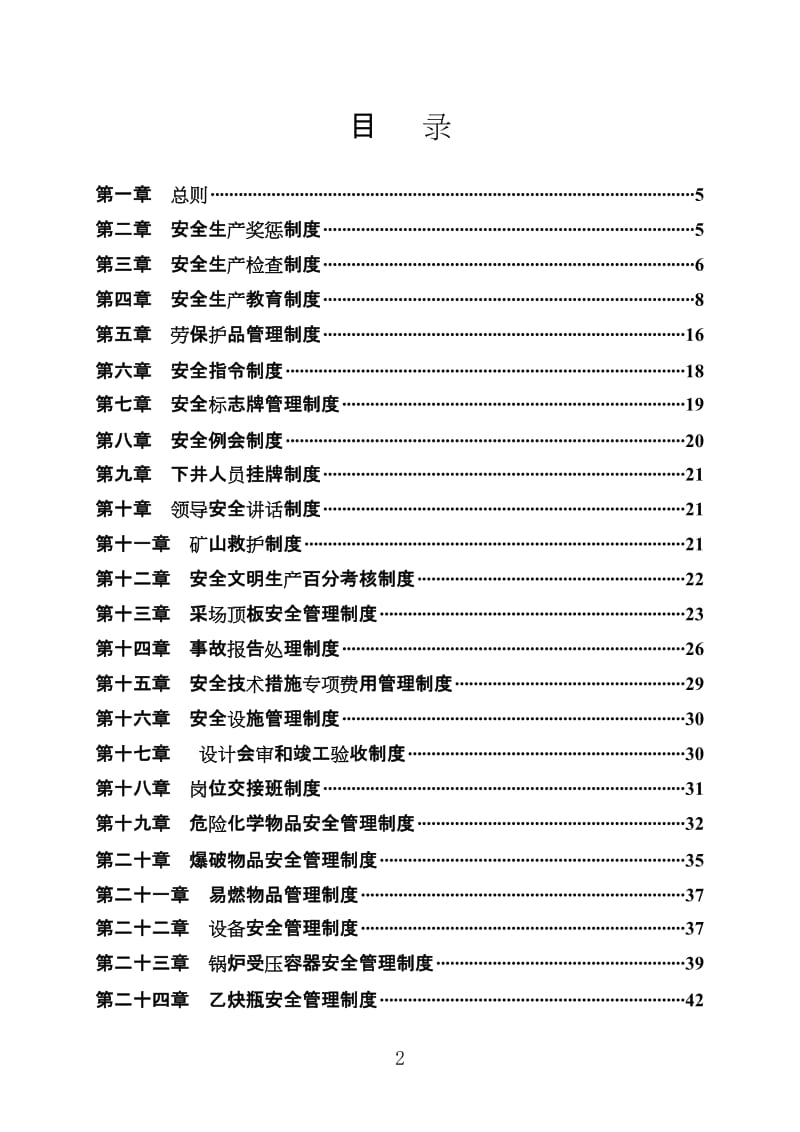 XX非煤矿山企业安全生产管理制度汇编（全套）【共含六十六个实用管理制度，一份非常好的参考资料】.doc_第2页