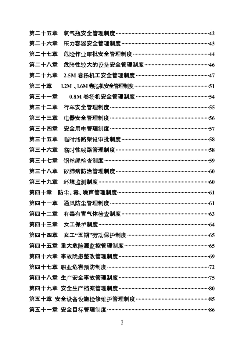 XX非煤矿山企业安全生产管理制度汇编（全套）【共含六十六个实用管理制度，一份非常好的参考资料】.doc_第3页