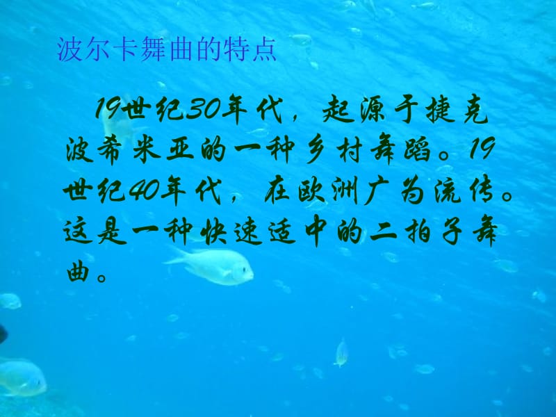 雷鸣电闪波尔卡_音乐课件.ppt_第3页