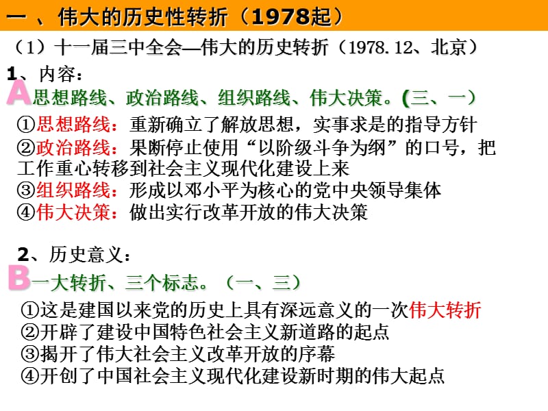 改革开放和建立社会主义市场经济体制.ppt_第3页