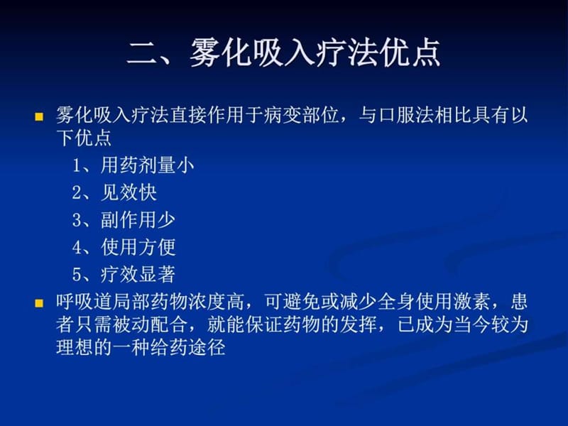 雾化吸入疗法_广告传媒_人文社科_专业资料.ppt_第3页