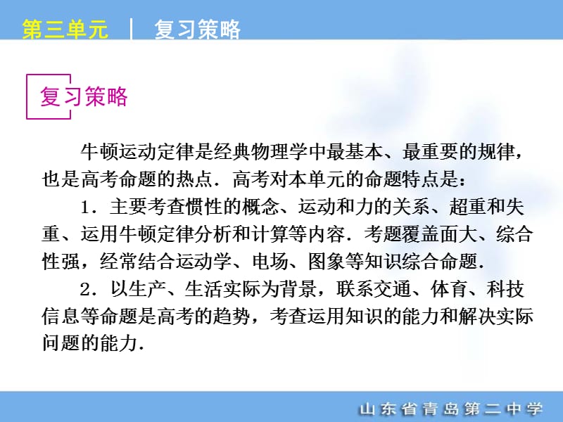 高考专题复习第单元牛顿运动定律物理山东科技版福建专用.ppt_第2页