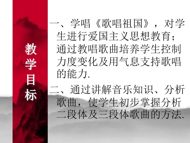 歌唱祖国歌.ppt_第2页