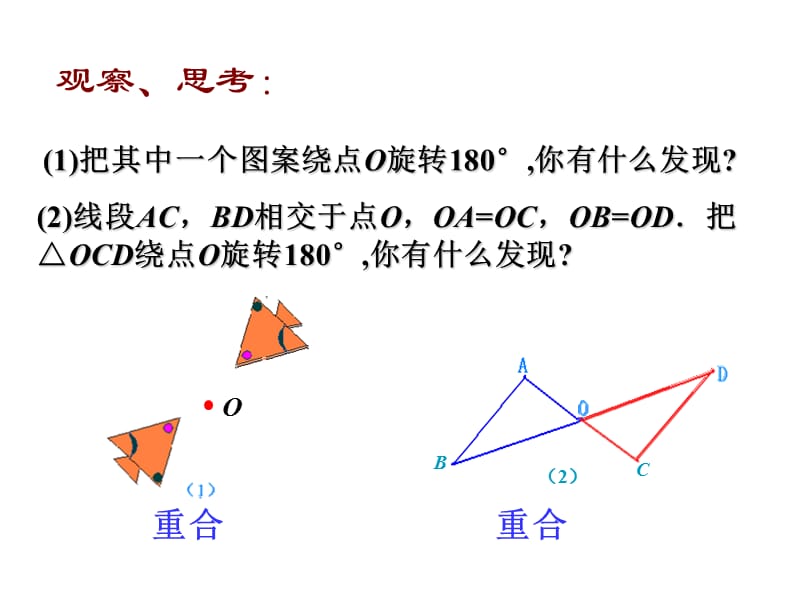 23.2.1中心对称（前）.ppt_第2页