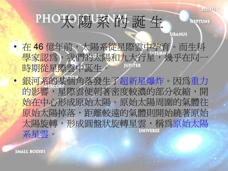 太阳系九大行星水星金星地球火星木星土星.ppt_第3页