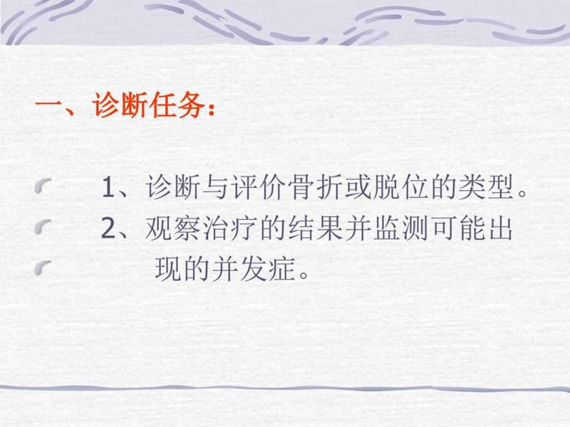 骨关节创伤有关影像学的几个诊断问题(2).ppt_第2页