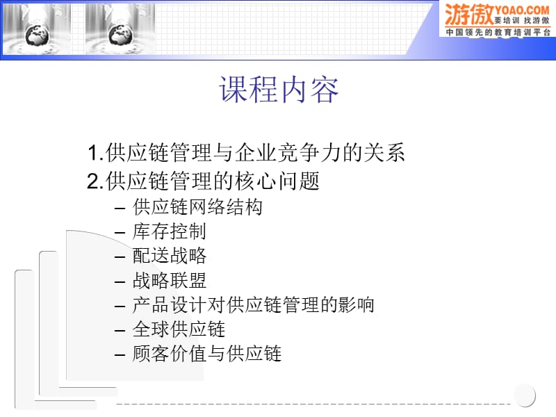 构筑优化的供应链系统.ppt_第2页