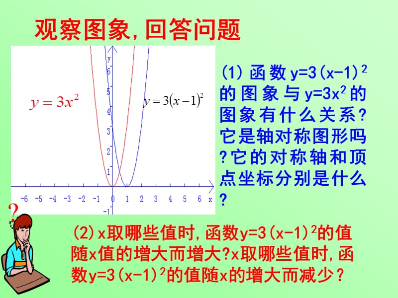 26[1].1.4二次函数的图象及性质.ppt_第3页