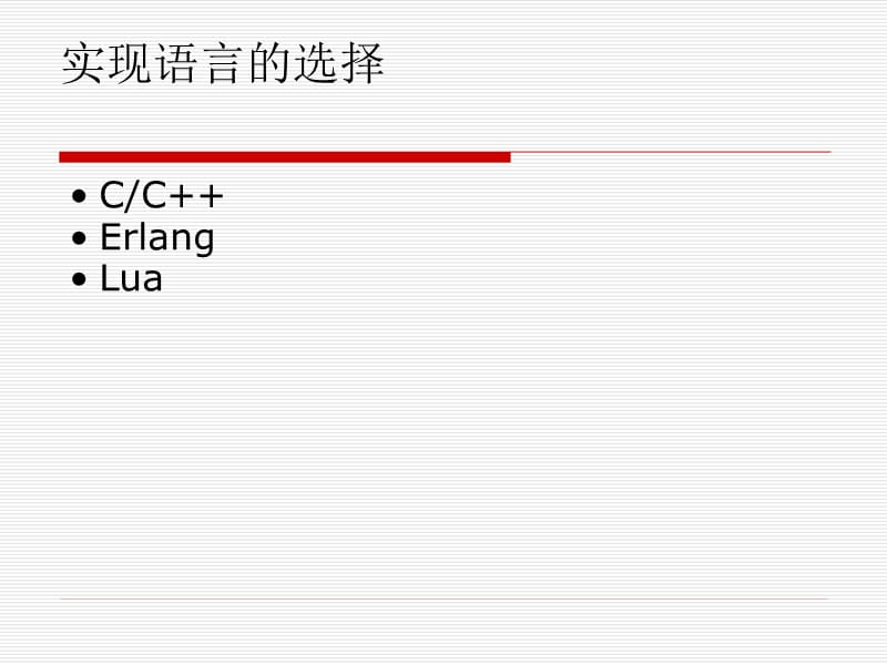 高级服务器设计和实现技巧.ppt_第2页