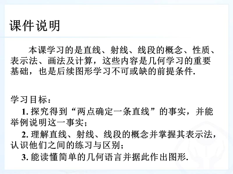 4.2直线、射线、线段（1） (2).ppt_第2页