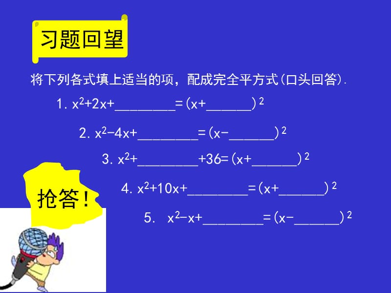 配方法（二）演示文稿.ppt_第3页