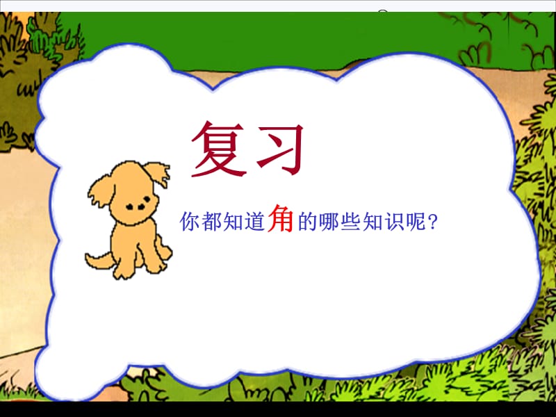 贾超-《直角的初步认识》课件.ppt_第2页