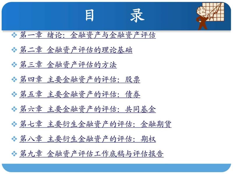 金融资产评估概述.ppt_第2页