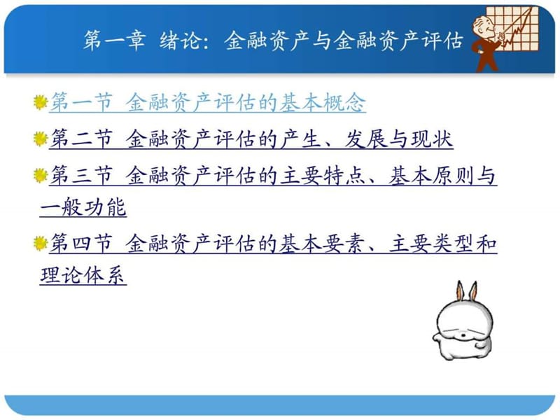 金融资产评估概述.ppt_第3页