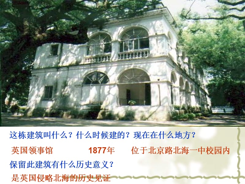 高中历史活动课开发课题展示课.ppt_第3页