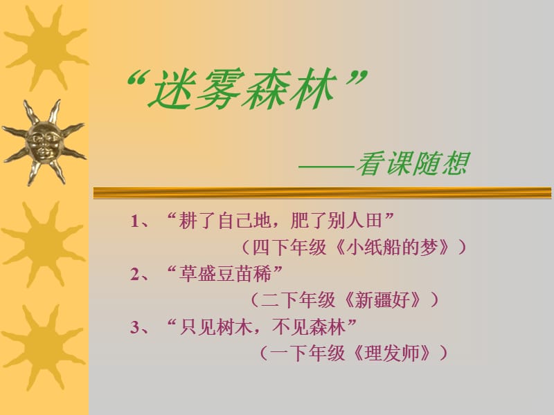 歌唱教学的范式转型.ppt_第2页