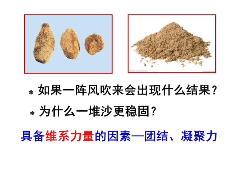 课件PPT：弘扬和培育民族精神.ppt_第3页