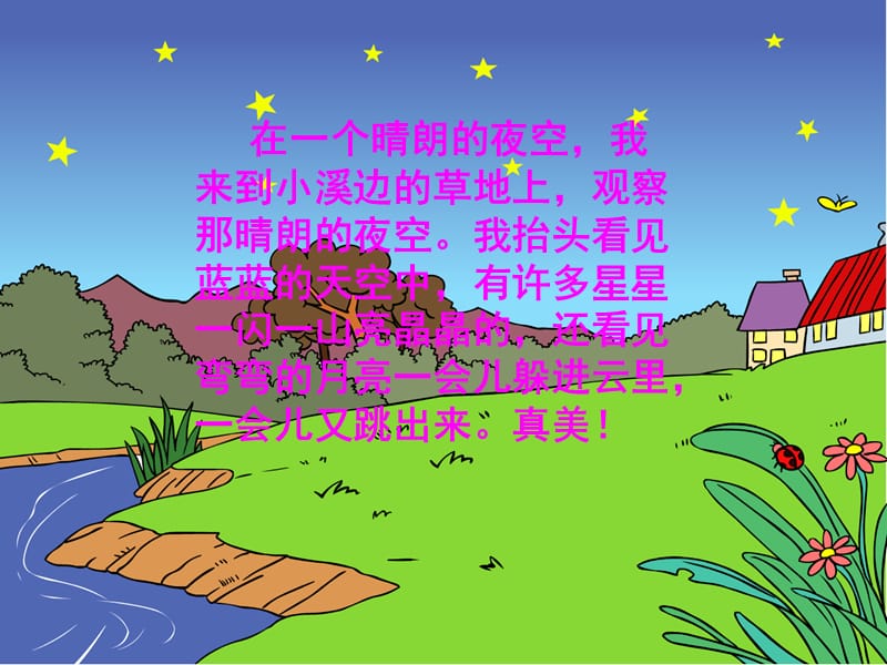 6《静夜思》ppt课件.ppt_第1页