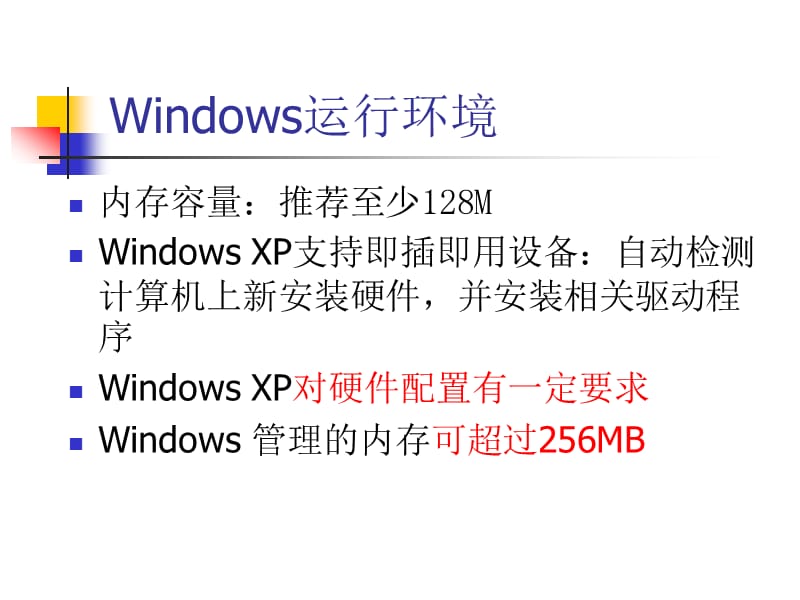 二章WindowsXP操作系统0000.ppt_第2页