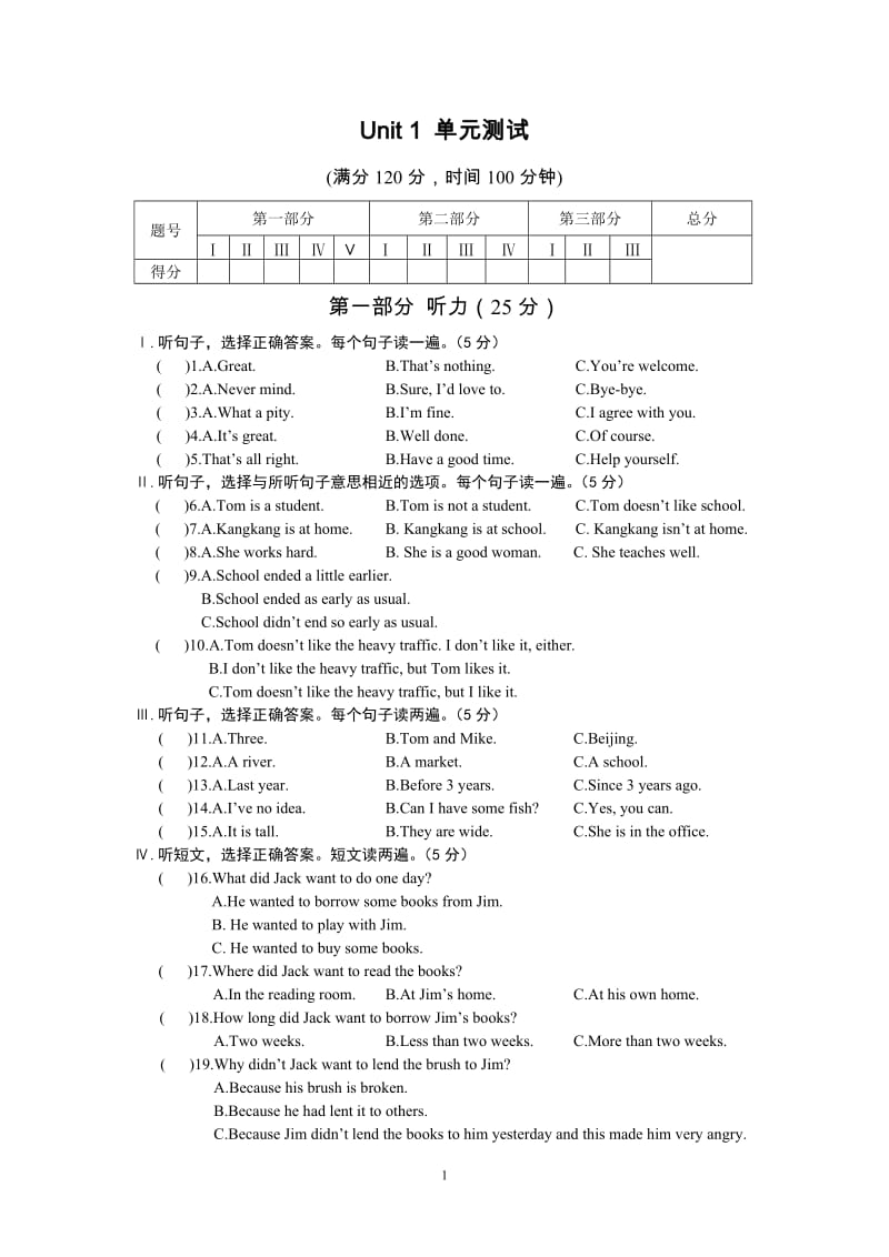 Unit1单元测试 (2).doc_第1页