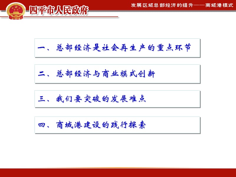 发展区域总部经济提升商域港模式.ppt_第2页