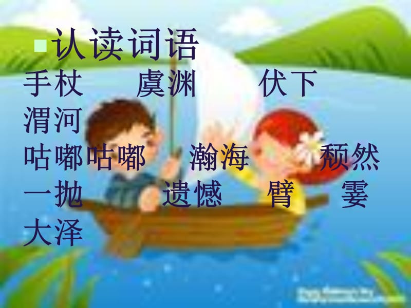 32《夸父追日》第一课时.ppt_第3页