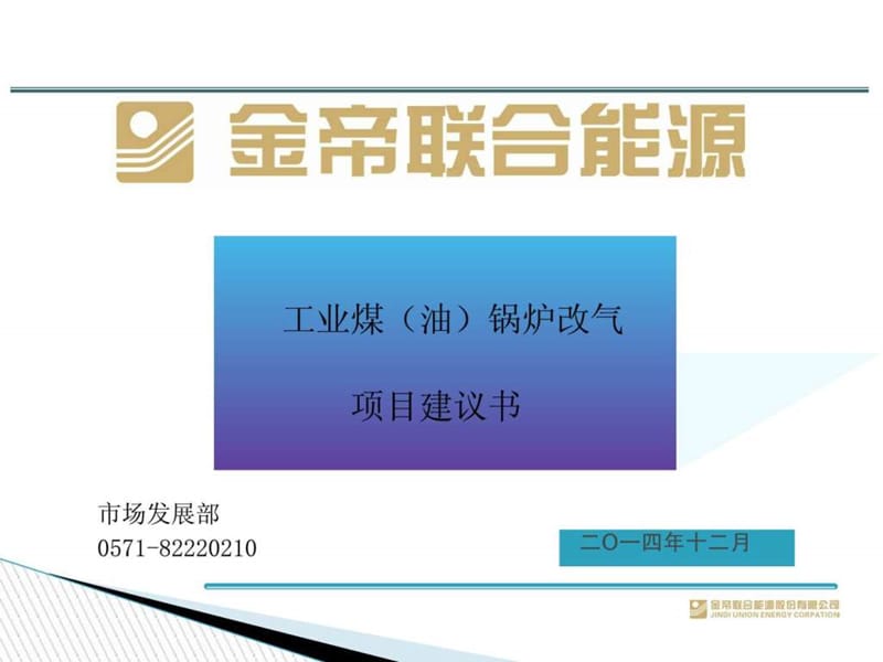 工业项目建议书(2015)1215.ppt_第1页